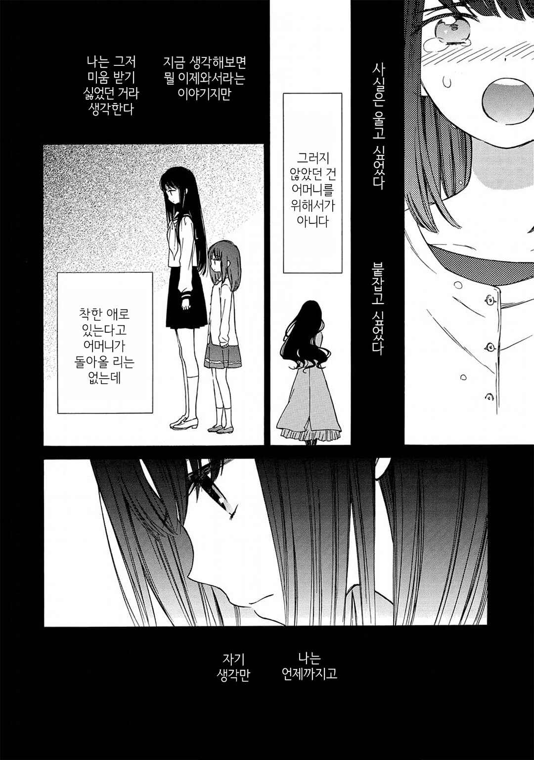 Himawari-san Chapter 16 - Page 12