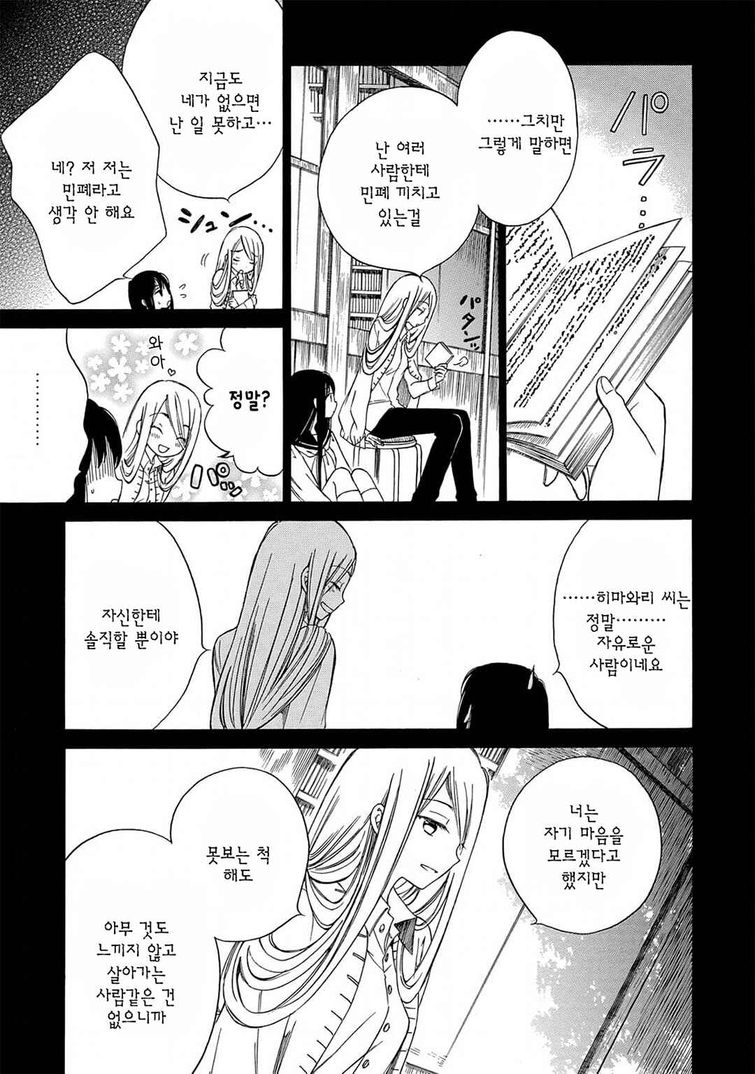 Himawari-san Chapter 16 - Page 13