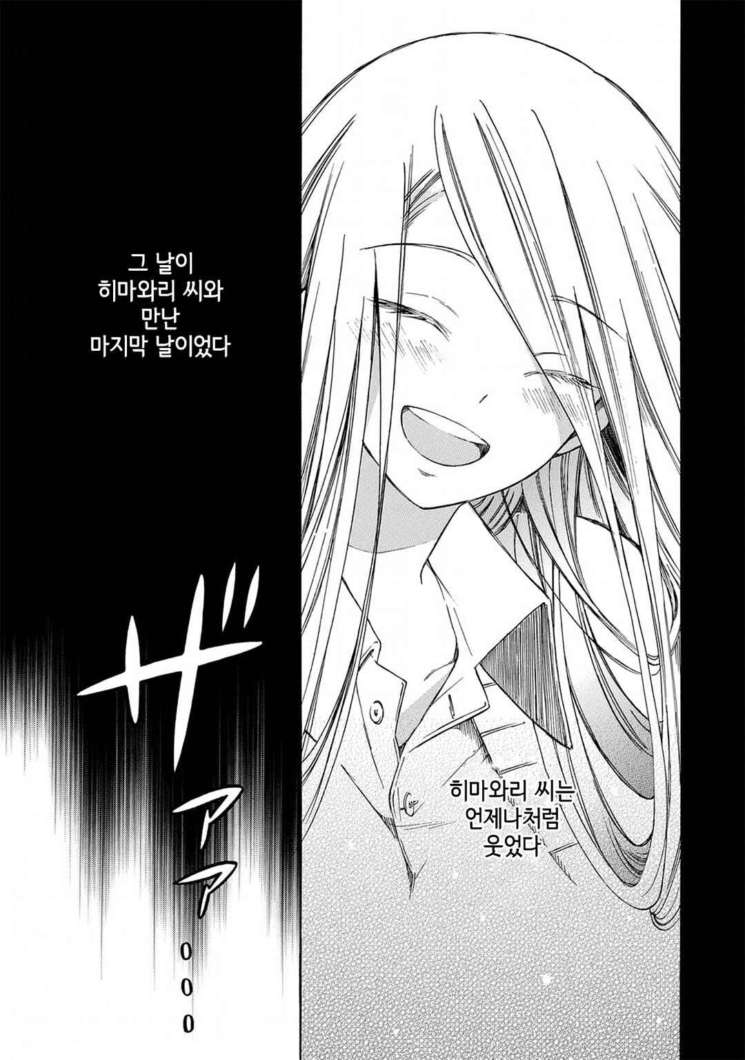Himawari-san Chapter 16 - Page 16
