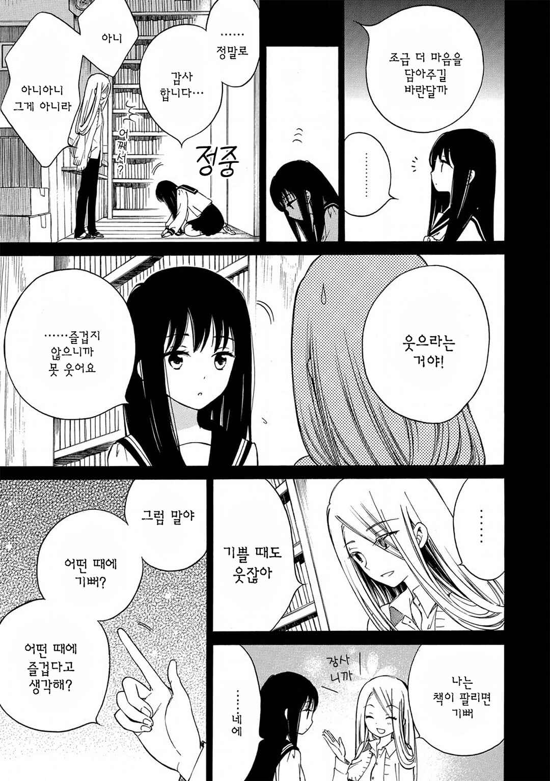 Himawari-san Chapter 16 - Page 3
