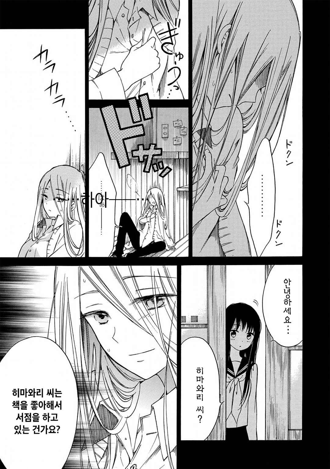 Himawari-san Chapter 16 - Page 9