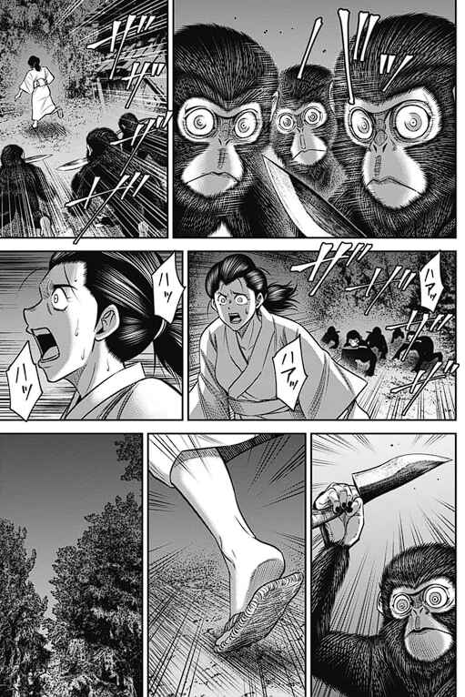 Sarumane Chapter 25 - Page 7