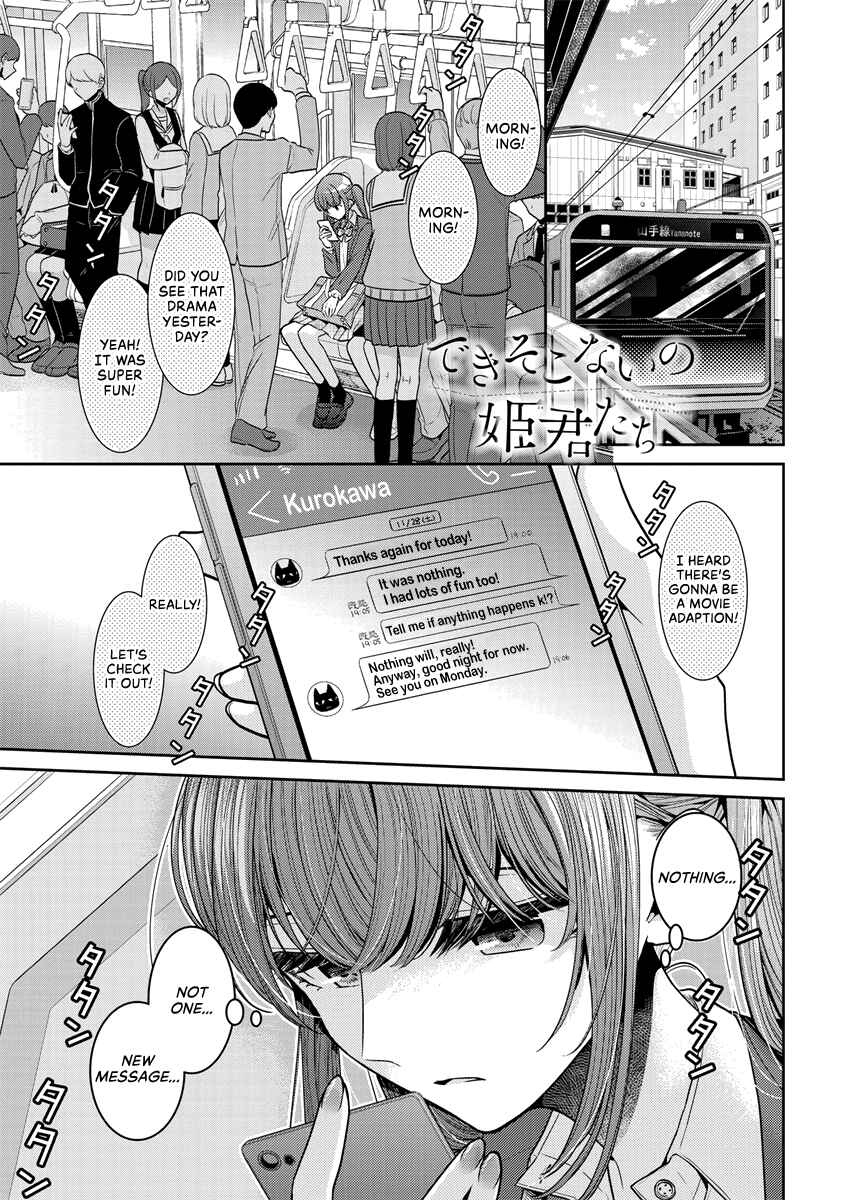 Dekisokonai no Himegimi-tachi Chapter 31 - Page 1