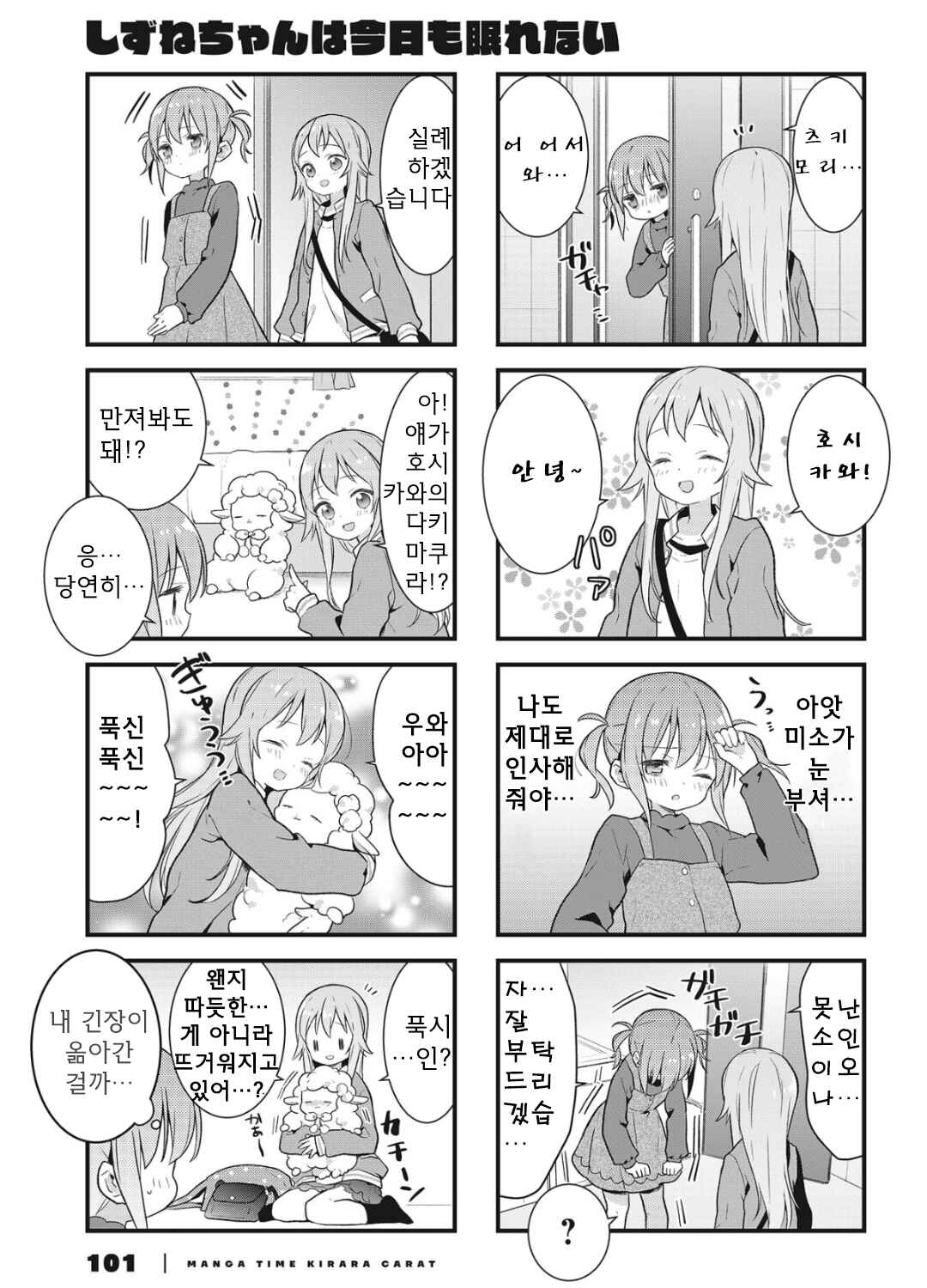 Shizune-chan wa Kyou mo Nemurenai Chapter 11 - Page 3