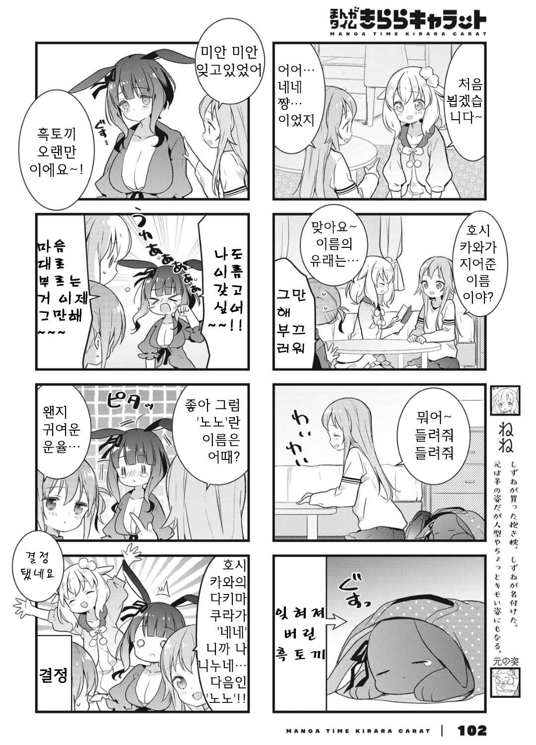 Shizune-chan wa Kyou mo Nemurenai Chapter 11 - Page 4