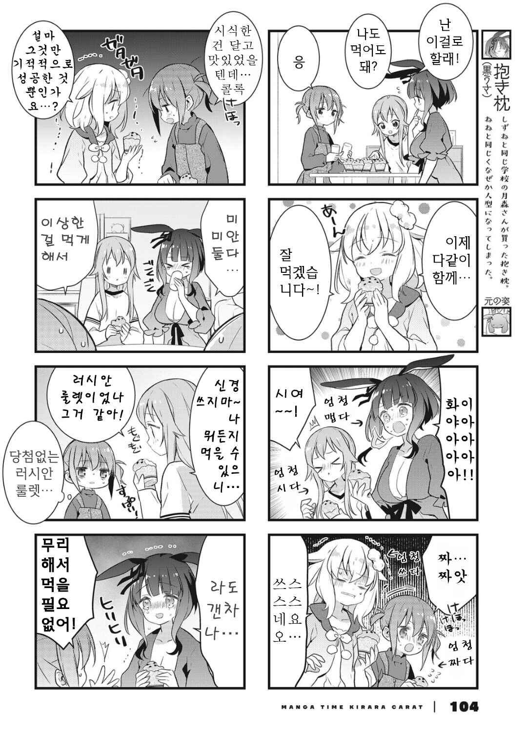 Shizune-chan wa Kyou mo Nemurenai Chapter 11 - Page 6