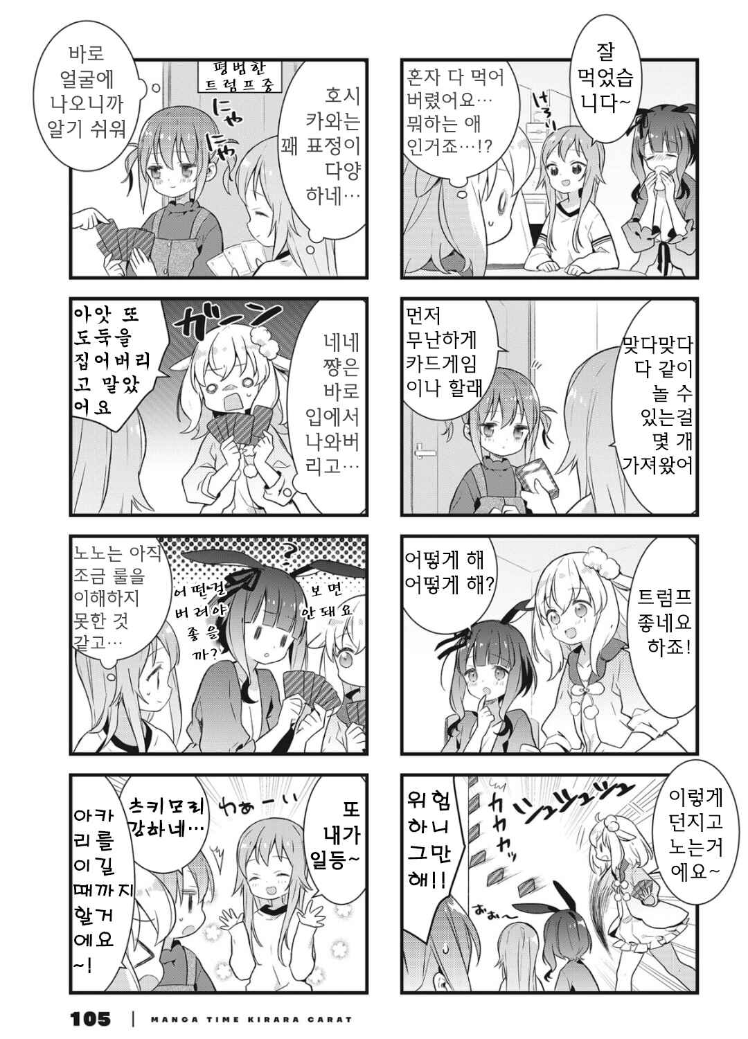 Shizune-chan wa Kyou mo Nemurenai Chapter 11 - Page 7