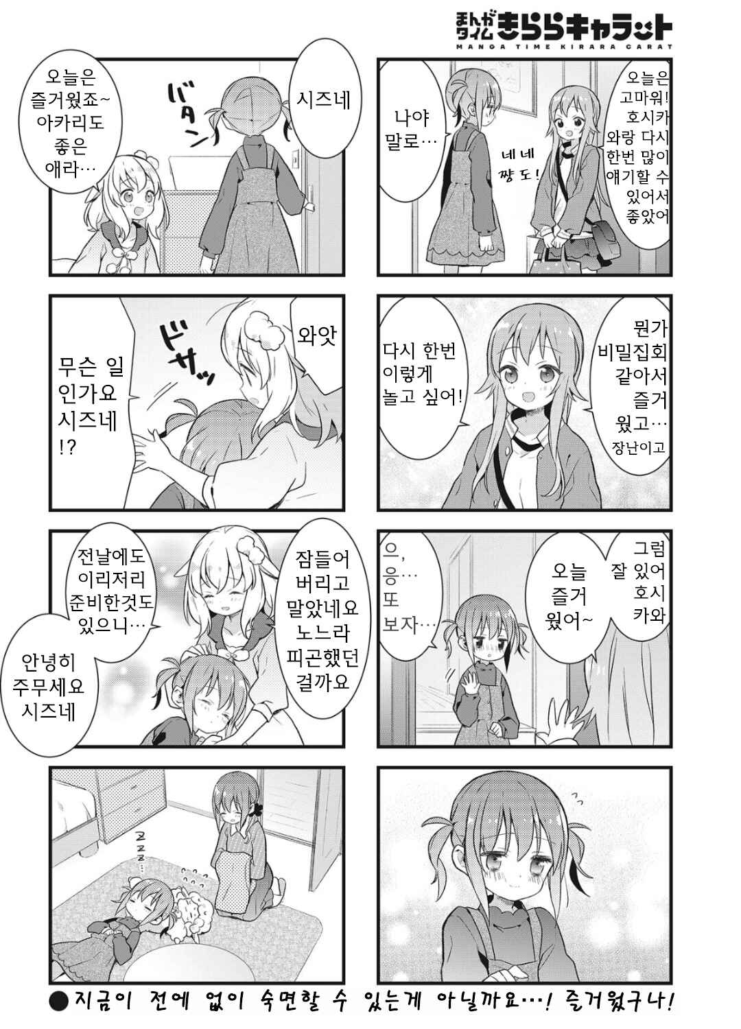 Shizune-chan wa Kyou mo Nemurenai Chapter 11 - Page 8