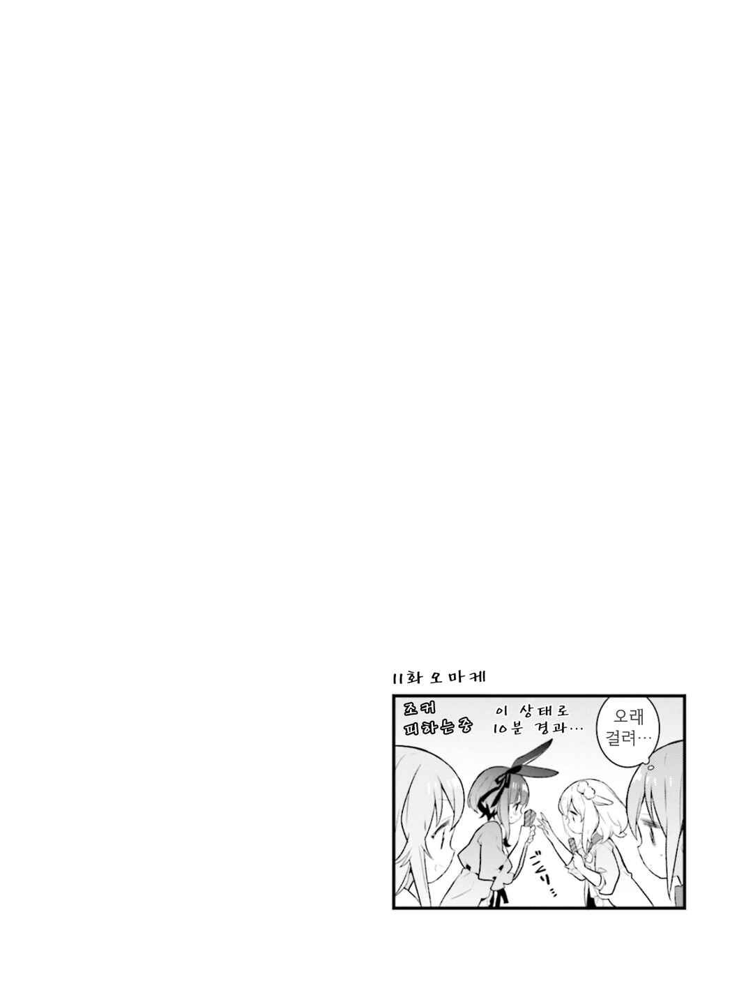 Shizune-chan wa Kyou mo Nemurenai Chapter 11 - Page 9