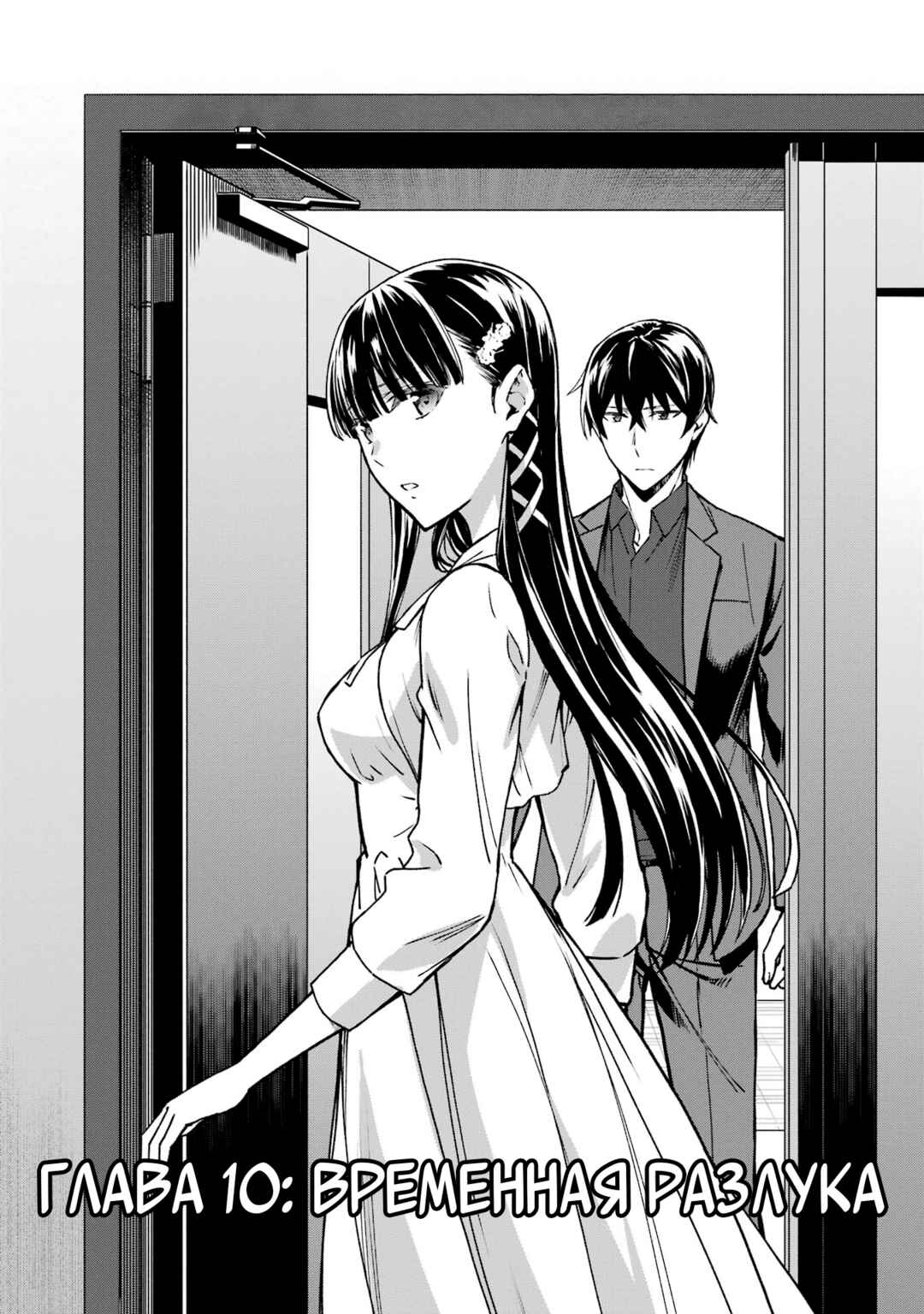 Mahouka Koukou no Rettousei - Koritsu-hen Chapter 10 - Page 1