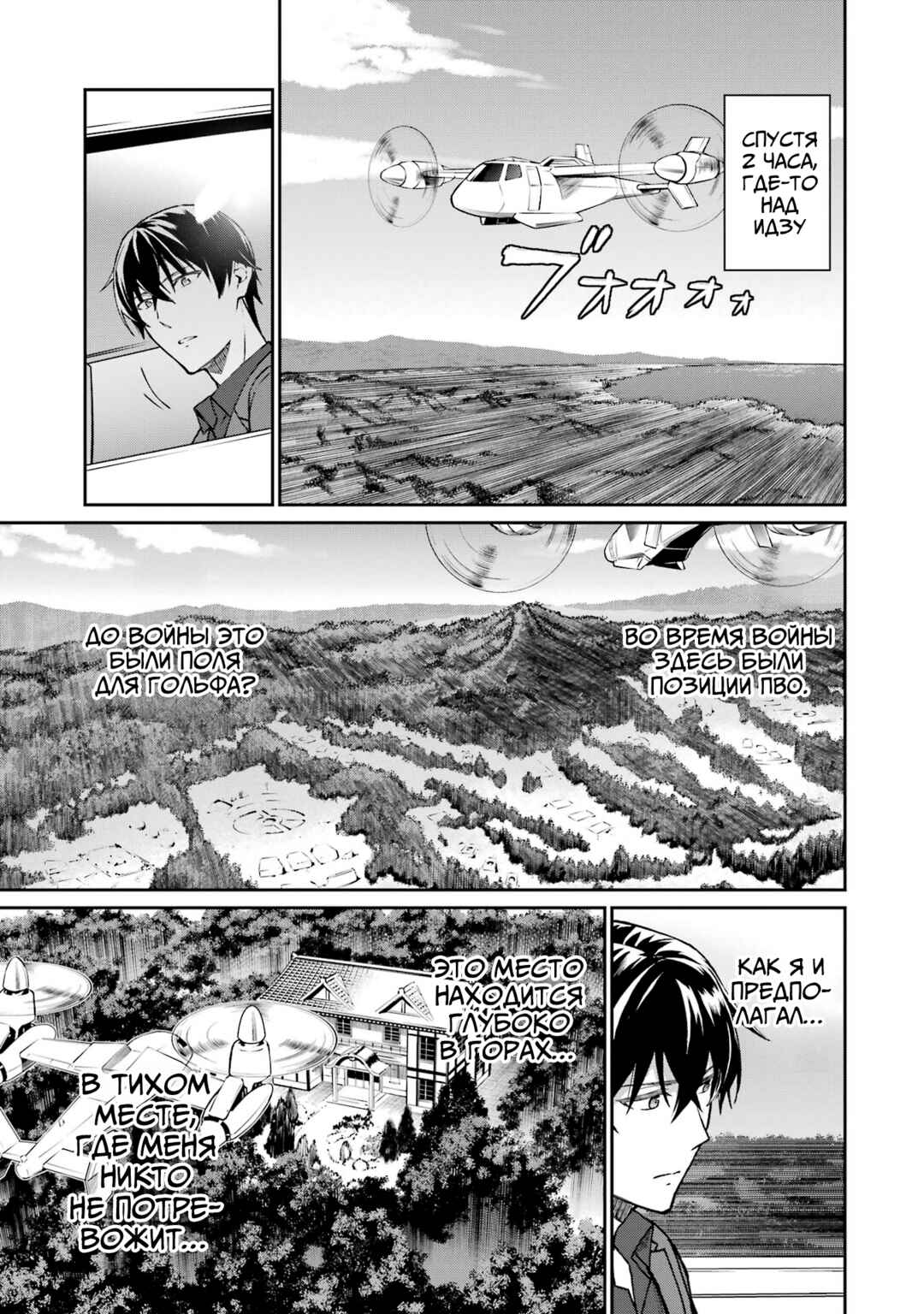 Mahouka Koukou no Rettousei - Koritsu-hen Chapter 10 - Page 11