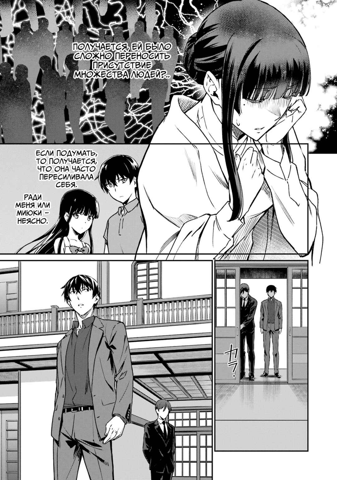 Mahouka Koukou no Rettousei - Koritsu-hen Chapter 10 - Page 13