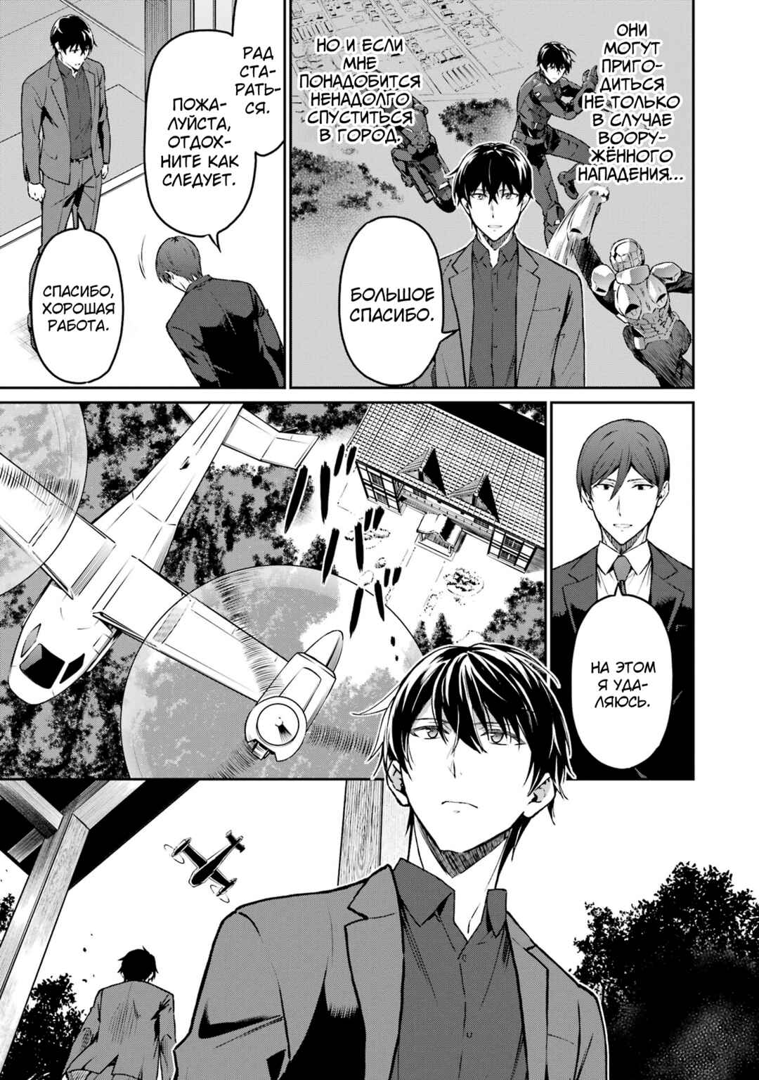 Mahouka Koukou no Rettousei - Koritsu-hen Chapter 10 - Page 15