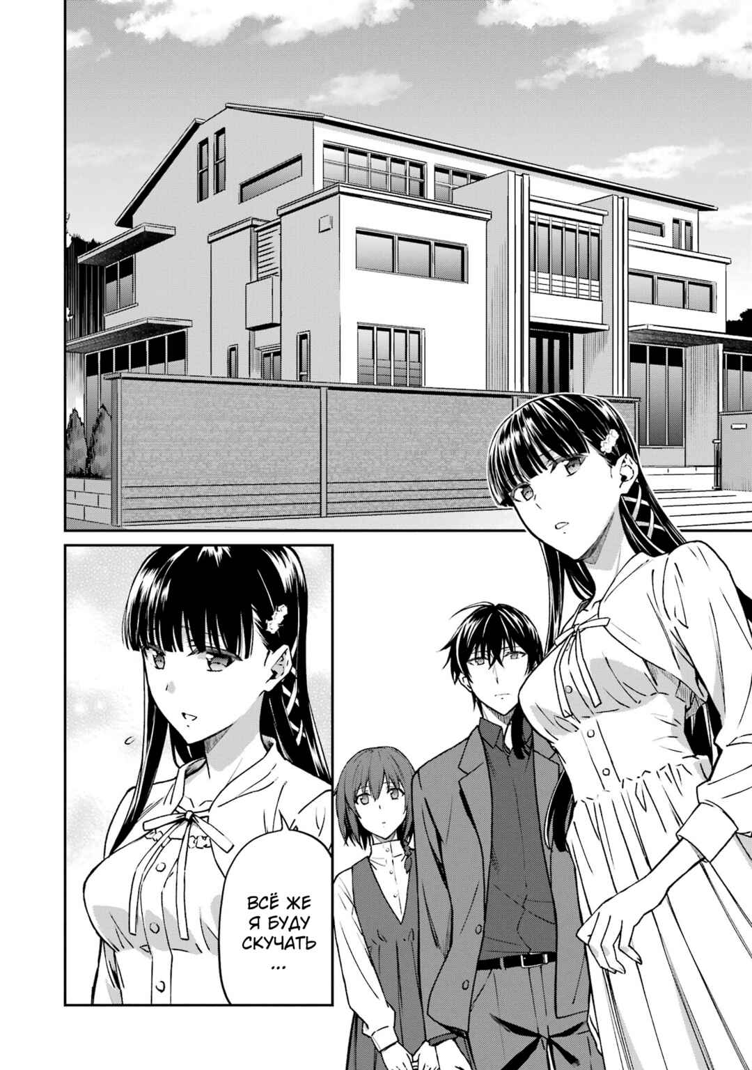 Mahouka Koukou no Rettousei - Koritsu-hen Chapter 10 - Page 2