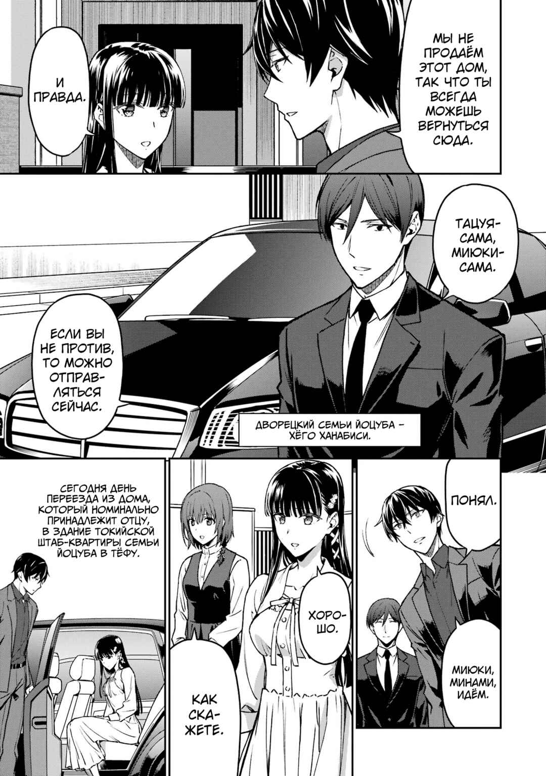 Mahouka Koukou no Rettousei - Koritsu-hen Chapter 10 - Page 3