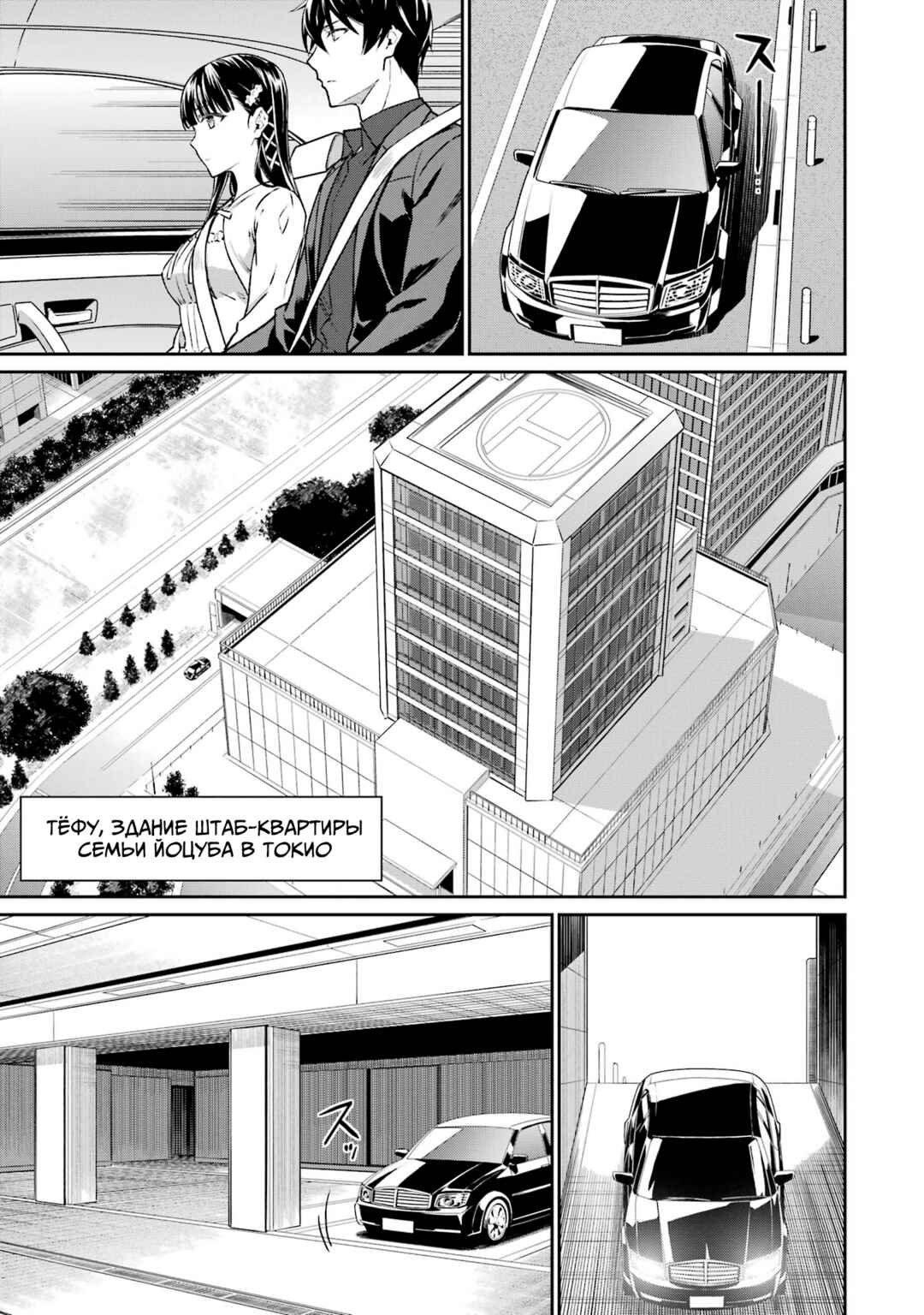 Mahouka Koukou no Rettousei - Koritsu-hen Chapter 10 - Page 5