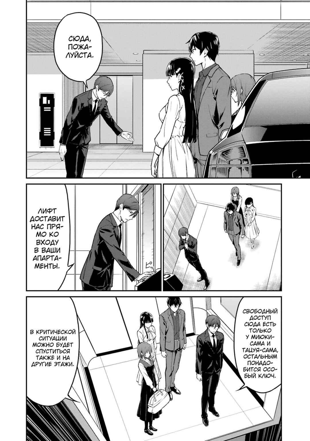 Mahouka Koukou no Rettousei - Koritsu-hen Chapter 10 - Page 6