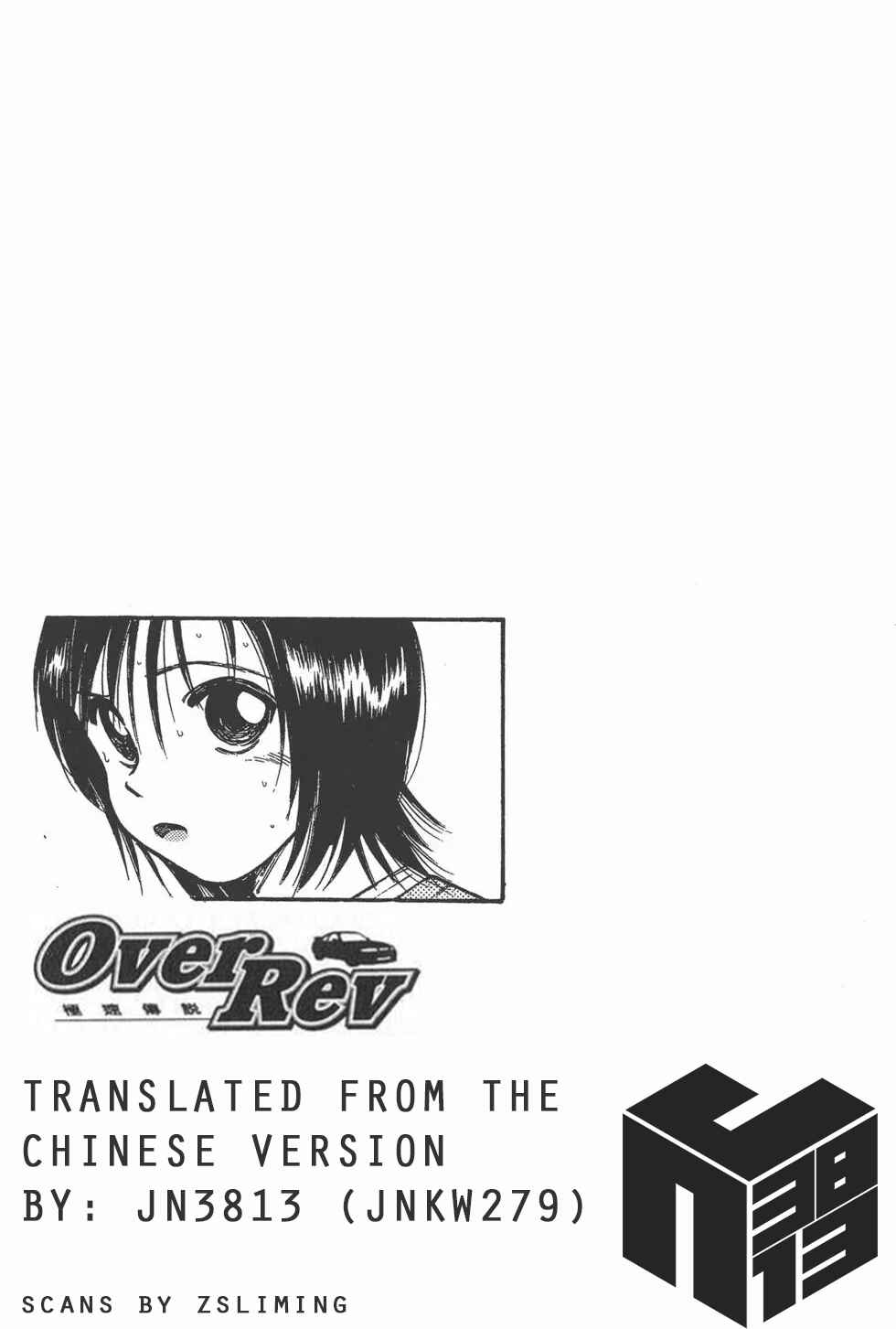 Over Rev! Chapter 119 - Page 18