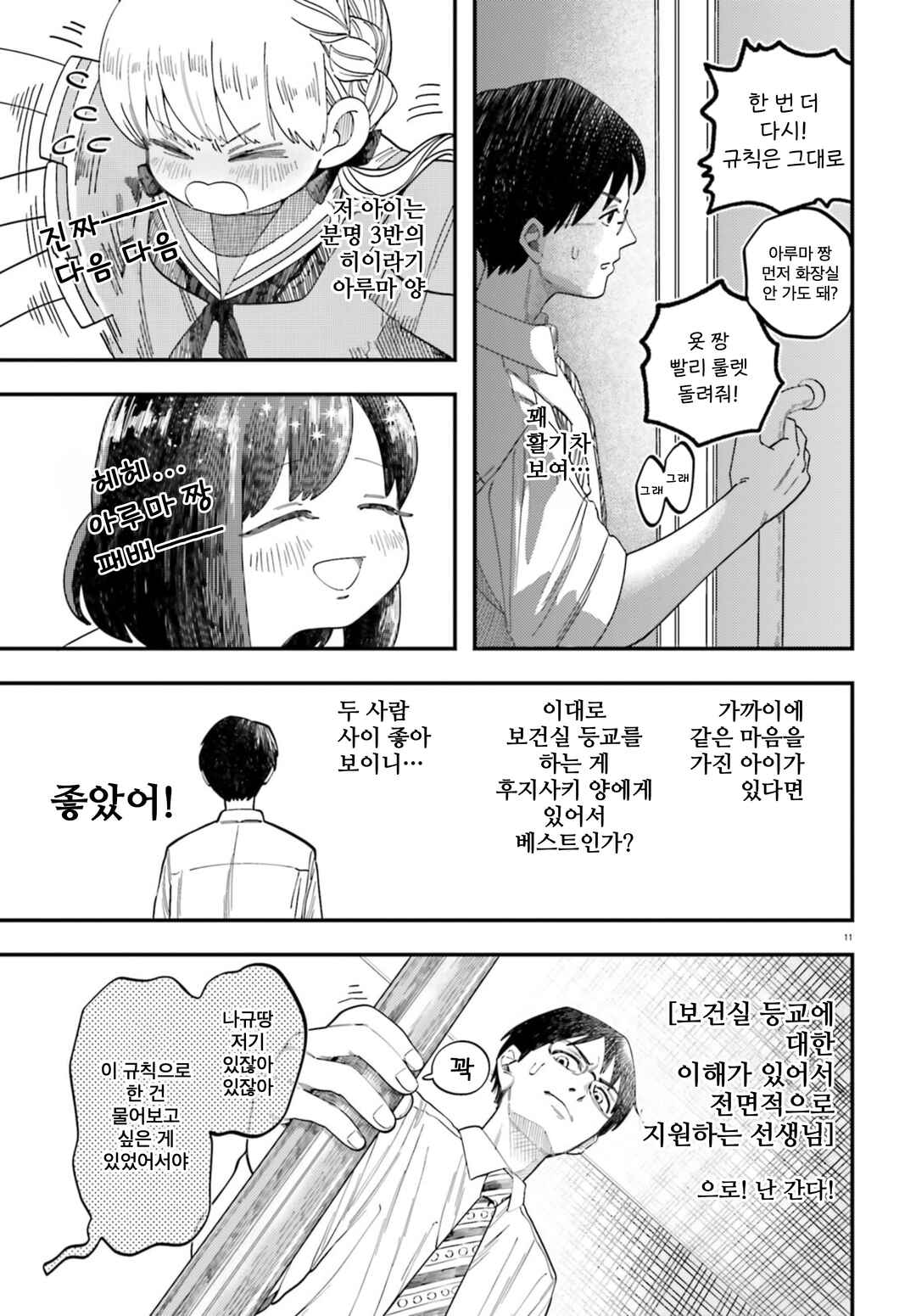Hokenshitsu to Futari Chapter 4 - Page 11