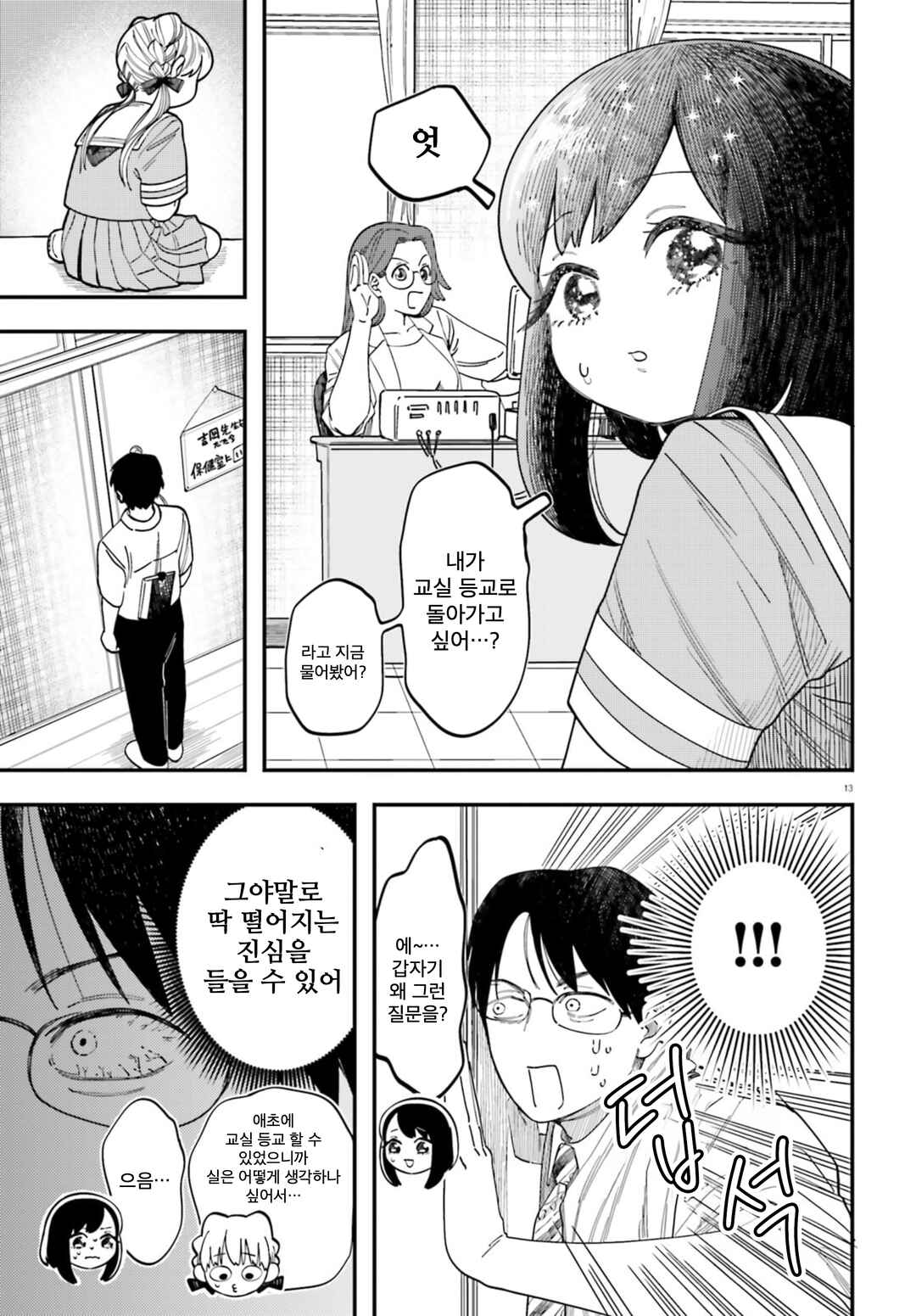 Hokenshitsu to Futari Chapter 4 - Page 13