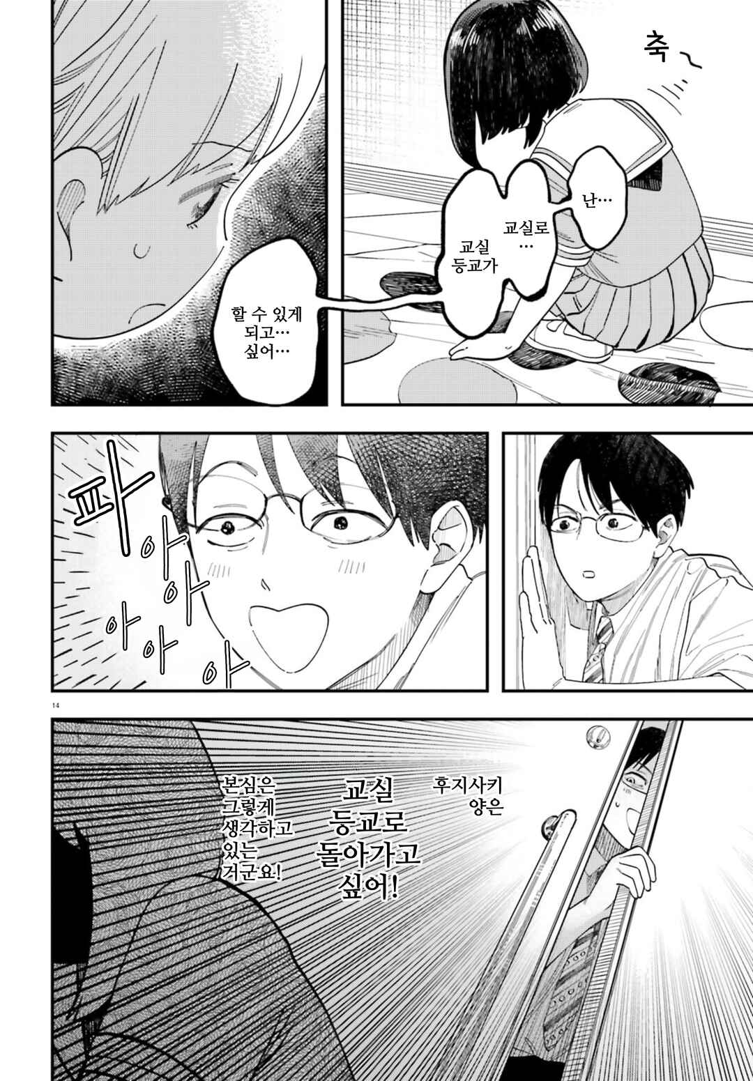 Hokenshitsu to Futari Chapter 4 - Page 14