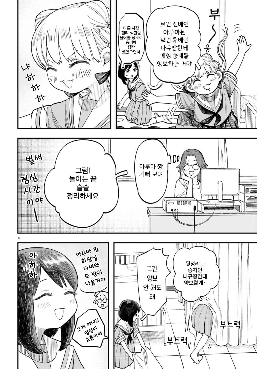 Hokenshitsu to Futari Chapter 4 - Page 18