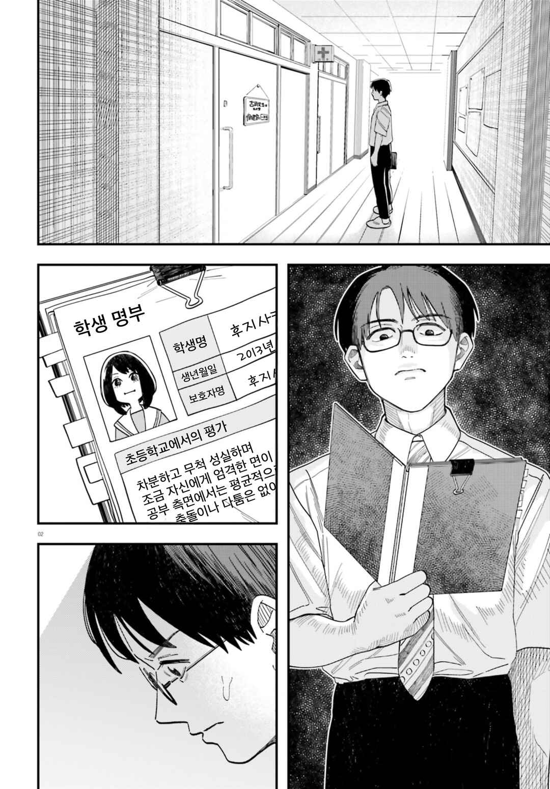 Hokenshitsu to Futari Chapter 4 - Page 2
