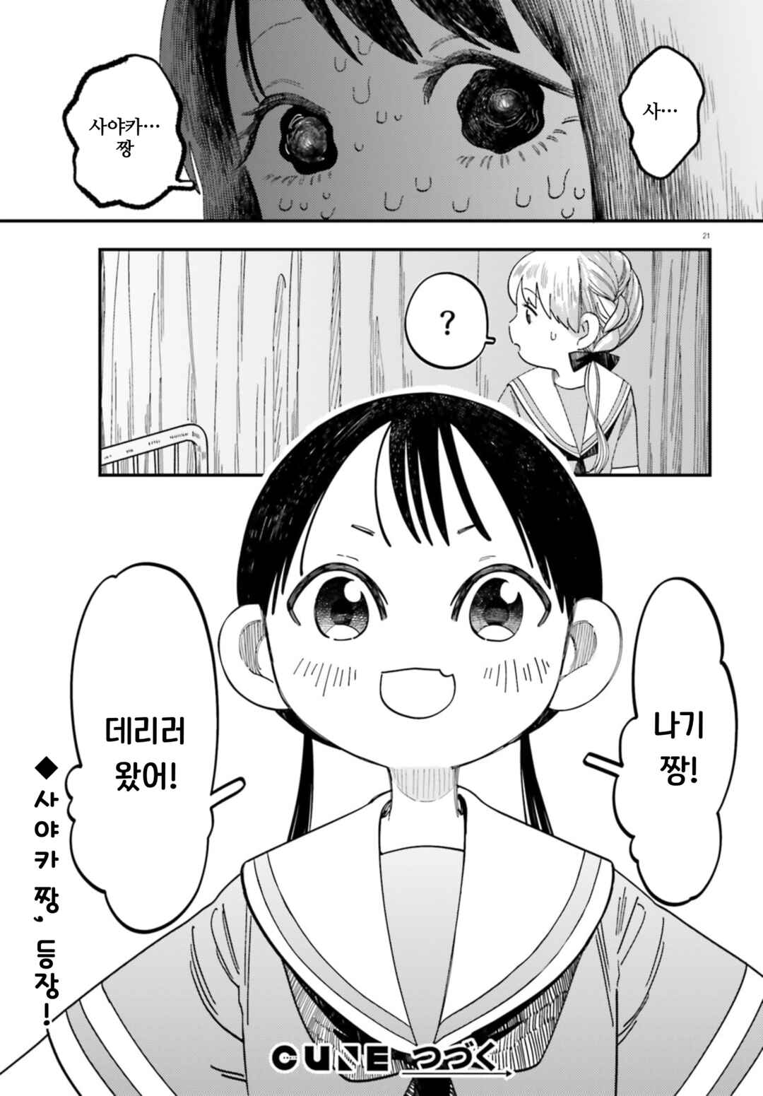 Hokenshitsu to Futari Chapter 4 - Page 21