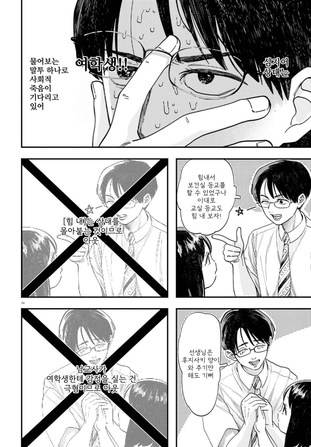 Hokenshitsu to Futari Chapter 4 - Page 4