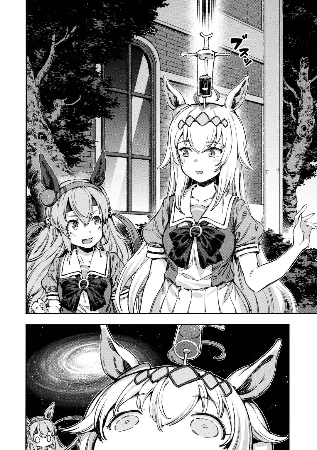 Anata no Yami Tracen Gakuen Chapter 1 - Page 9