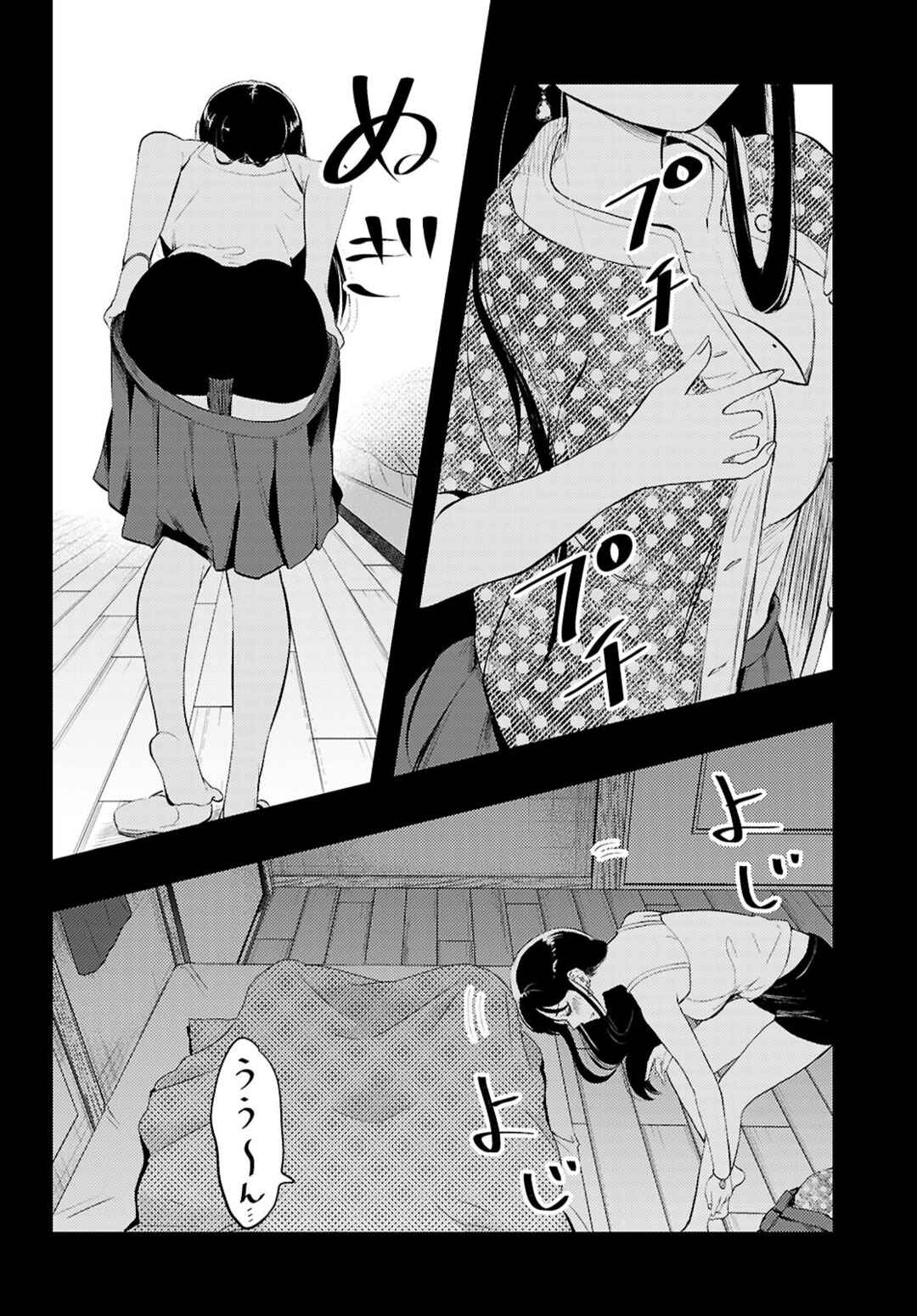 Midari ni Tsukasete wa Narimasen Chapter 3 - Page 12