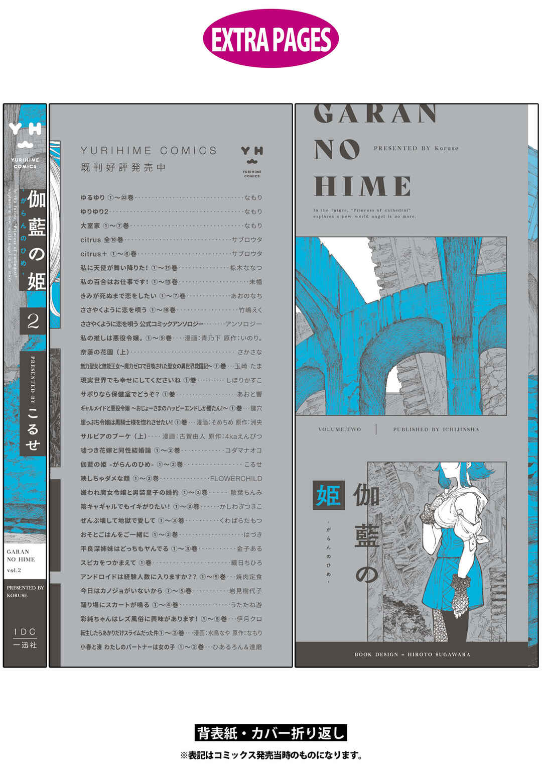 Garan no Hime Chapter 13.5 - Page 12