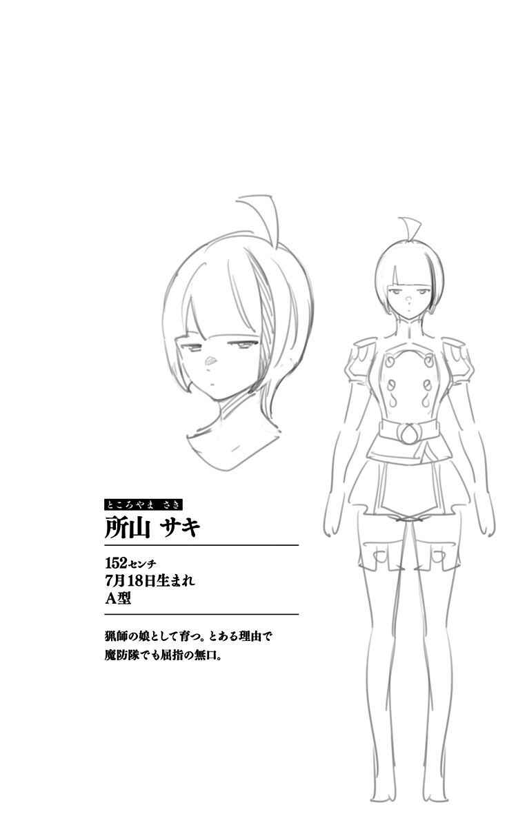 Mato Seihei no Slave Chapter 55 - Page 21
