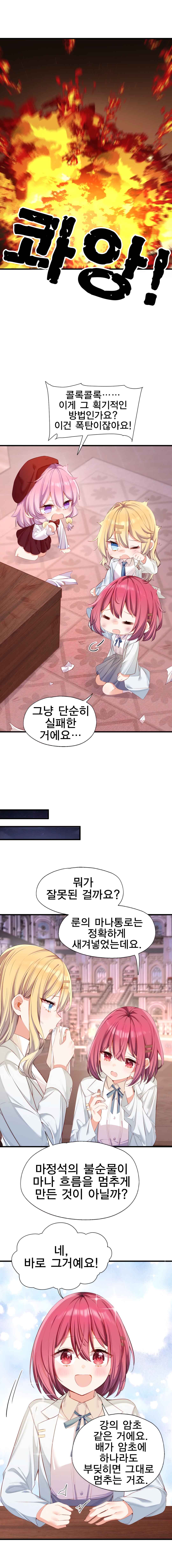 Qǐng Qīfu Wǒ ba, Èyì Xiǎojiě! Chapter 142 - Page 10