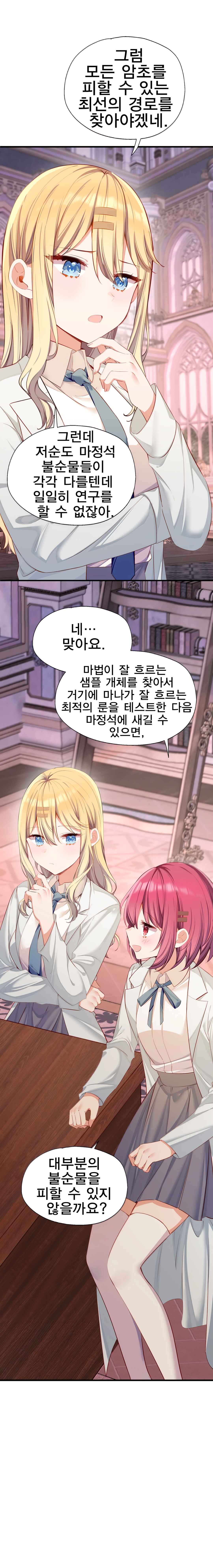 Qǐng Qīfu Wǒ ba, Èyì Xiǎojiě! Chapter 142 - Page 11