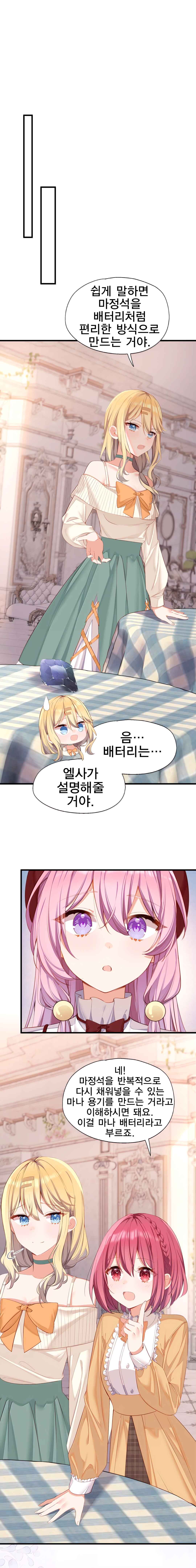 Qǐng Qīfu Wǒ ba, Èyì Xiǎojiě! Chapter 142 - Page 2