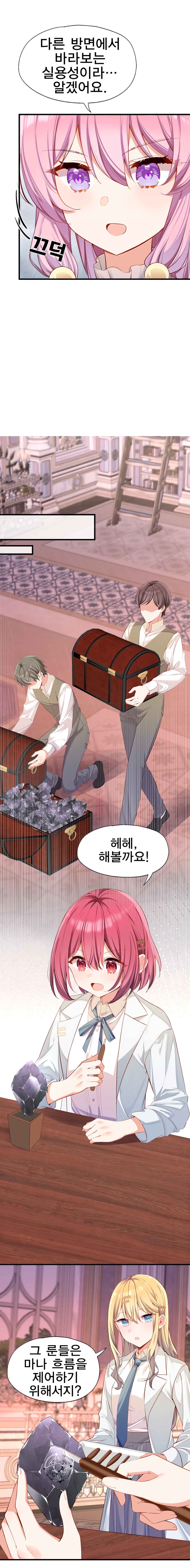Qǐng Qīfu Wǒ ba, Èyì Xiǎojiě! Chapter 142 - Page 8