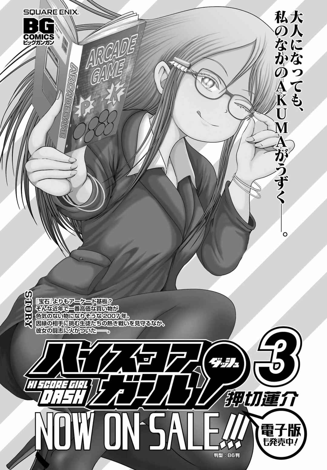High Score Girl DASH Chapter 33 - Page 1