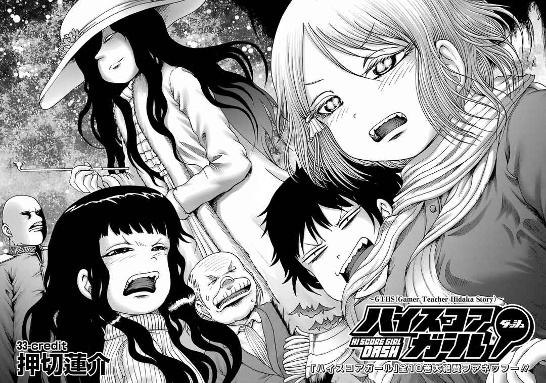 High Score Girl DASH Chapter 33 - Page 3