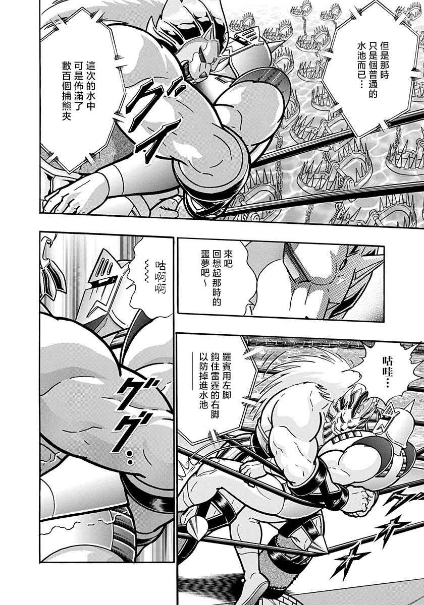 Kinnikuman II-Sei: Ultimate Chojin Tag Arc Chapter 154 - Page 10