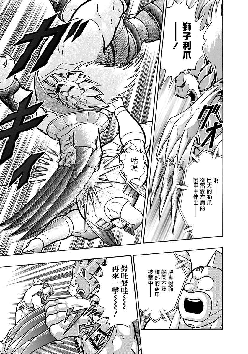 Kinnikuman II-Sei: Ultimate Chojin Tag Arc Chapter 154 - Page 17