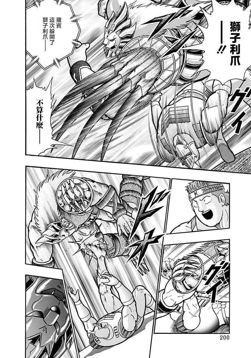 Kinnikuman II-Sei: Ultimate Chojin Tag Arc Chapter 154 - Page 18