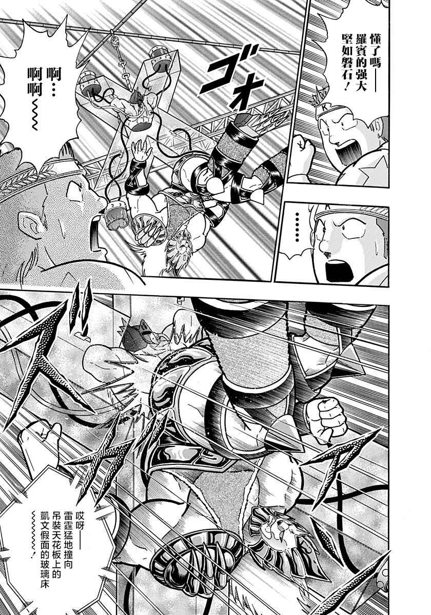 Kinnikuman II-Sei: Ultimate Chojin Tag Arc Chapter 154 - Page 19