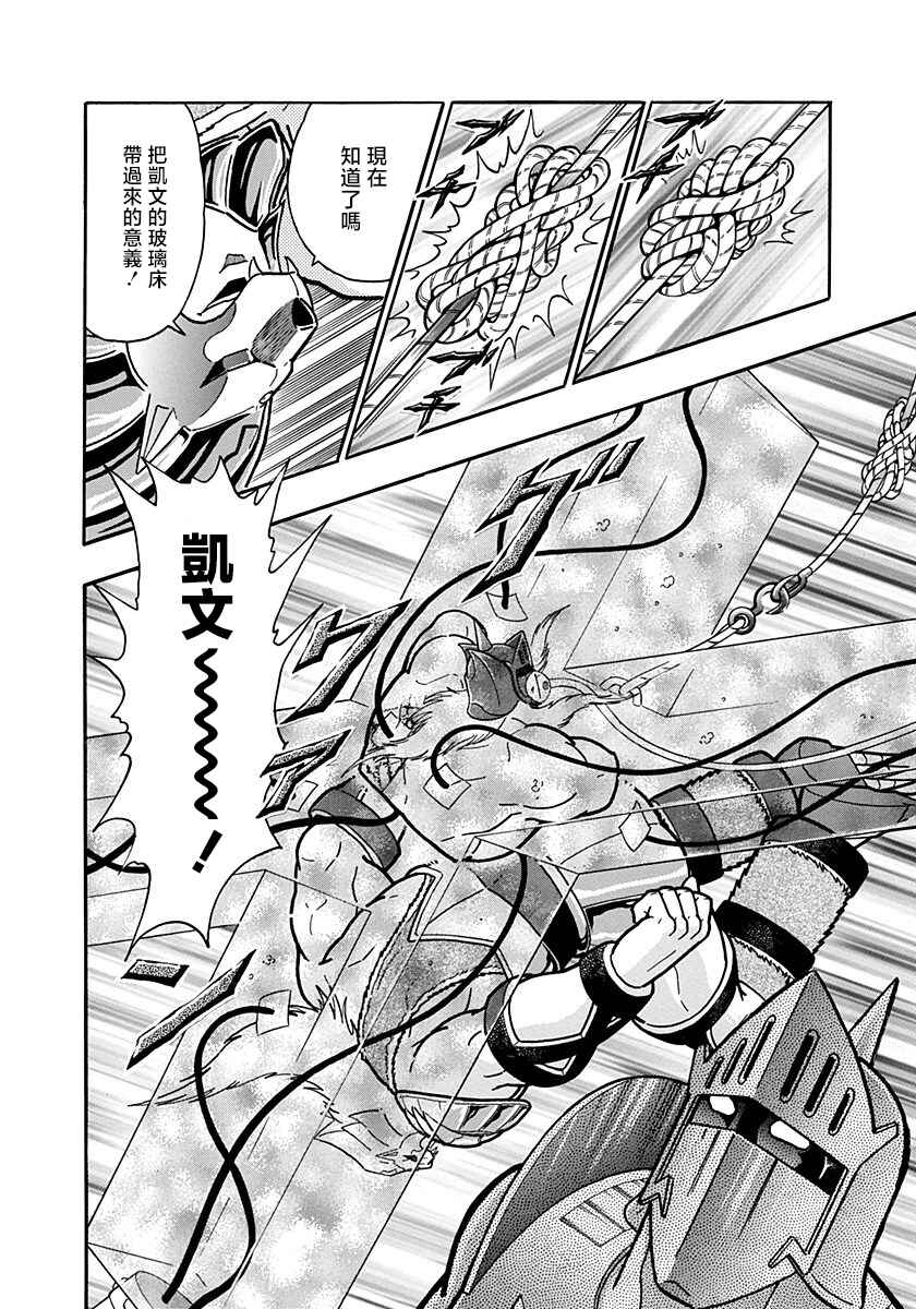Kinnikuman II-Sei: Ultimate Chojin Tag Arc Chapter 154 - Page 20