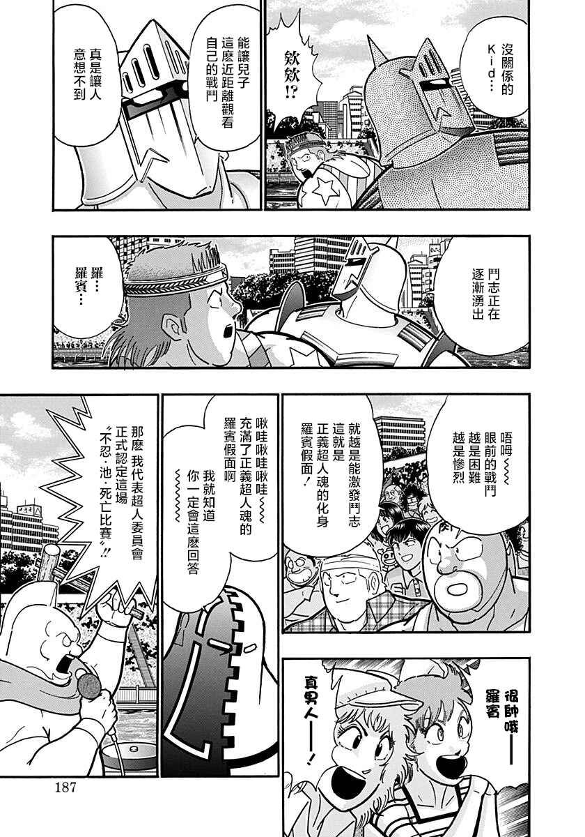 Kinnikuman II-Sei: Ultimate Chojin Tag Arc Chapter 154 - Page 5