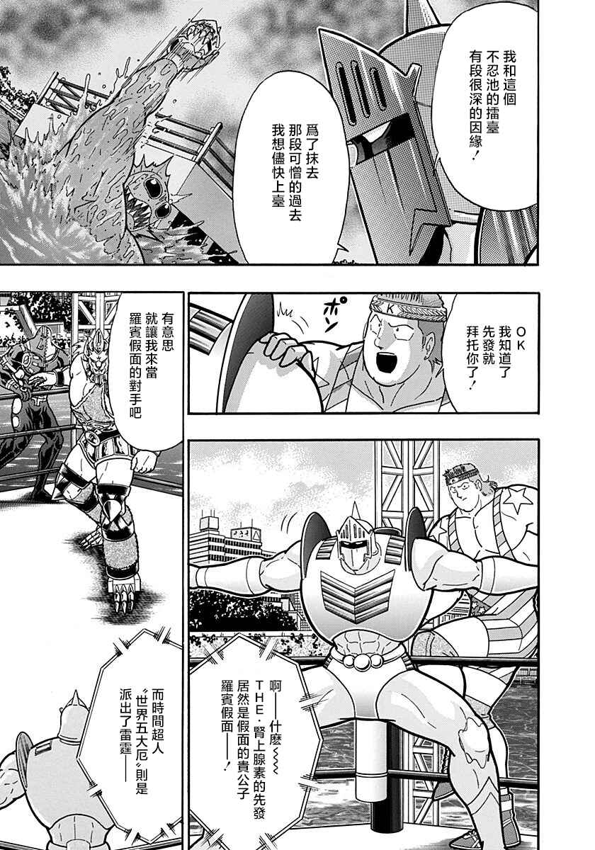 Kinnikuman II-Sei: Ultimate Chojin Tag Arc Chapter 154 - Page 7