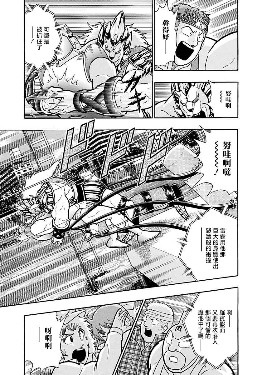 Kinnikuman II-Sei: Ultimate Chojin Tag Arc Chapter 154 - Page 9
