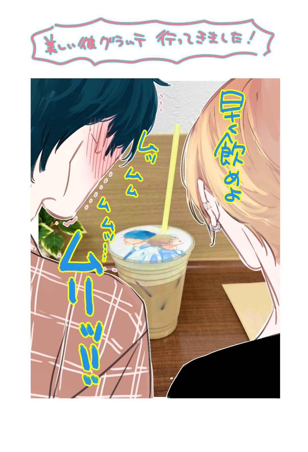 Utsukushii Kare Chapter 9.5 - Page 2