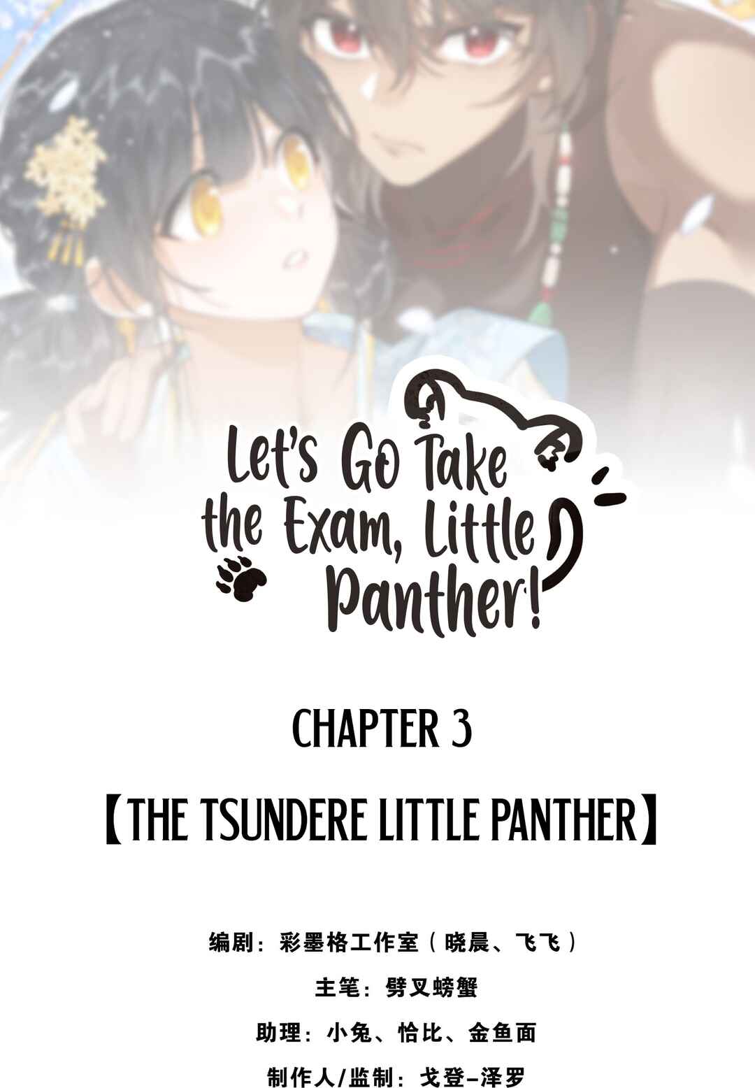 Gǎn Kǎo Qù Gē, Xiǎo Hēi Bào! Chapter 3 - Page 2