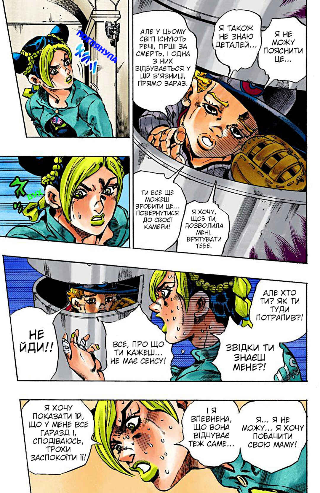 JoJo no Kimyou na Bouken: Part 6 - Stone Ocean Color-ban Chapter 11 - Page 11